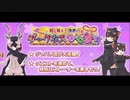 【けものフレンズ3】ひな祭りイベント(戦闘bgm)