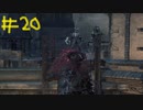 【Bloodborne】フロムゲー初心者のブラッドボーンpart20【実況プレイ】