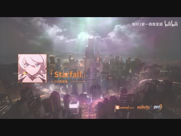 「崩壊３rd」印象曲「Starfall」