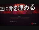 【Dead Cells】　このステージ、名前通り骨を埋める場所です……2
