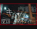 【マイディア教会】ダークソウル2をクリアしたい教祖#13