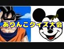 【ありの飼育記#135】悟空とミッキーで蟻クイズ出し合ったら面白すぎた