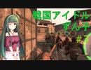 【M&B】戦国アイドルずん子 #3【Gekokujo - Daimyo Edition】