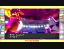 【ゆっくり実況】相棒と行くガラルダブルPart9【ポケモン剣盾】