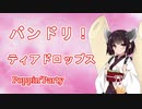 【AIきりたん】ティアドロップス【NEUTRINOカバー】
