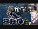【HoI4】　新DLCが来たので、ポルトガルで王政復古！！　紲星あかりのHoI4日記　#4　in王政ポルトガル　【voiceroid実況】