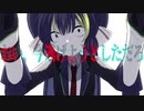 惨めな貴方に無償の愛を、愛しいお前に嗜虐の慈悲を / せかいせいは feat.音街ウナ