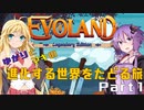 ゆかりとマキの進化する世界をたどる旅　Part1