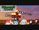 【Minecraft】地獄の炎乱ーpart7