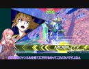 (日刊?)引き籠りゆかり達のEXVS2(part32)