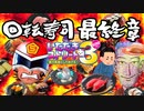 【実況】いたスト3で家庭教師に頼らず儲ける動画 15軒目【画質1080p】