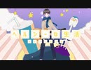 【西沢さんPツアー】「ヘルシーな生活」歌ってみた【みつる】