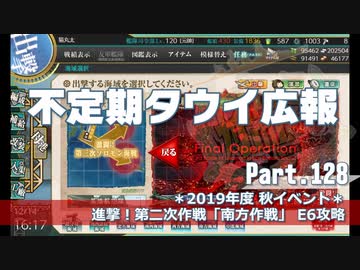 【ゆっくり実況】タウイ広報128 2019秋イベE6