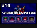 【イデアの日】限りなくスーファミなイデアの日part19【ゆっくり実況】