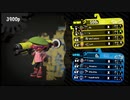 ウデマエⅩ底辺がもがくガチマッチ　PART9 ダイナモローラーベッチュー　スプラトゥーン２