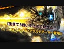 バトオペ2　アインスが往く91  北極 6VS6 cost450  ジーライン・アサルトアーマー　新マップ北極基地