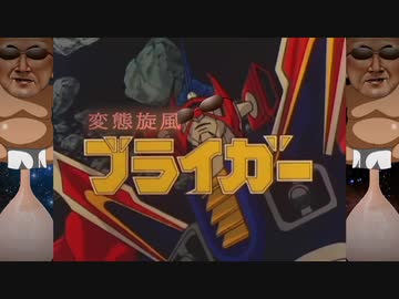 変態旋風ドバイガー（岡山）