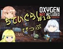 【ゆっくり実況】 最果ての地底でいきる #14 【Oxygen Not Included】