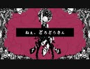 ねぇ、どろどろさん　歌ってみた / にしやま。