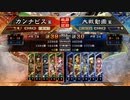 カンナビスが蜀礎を使って征覇王を維持する【part34】