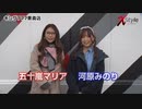 X style　第2話　五十嵐マリア vs 河原みのり