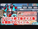Fate/Grand Order 清少納言 イベント終了後ボイス集＋クリア後開放プロフィール