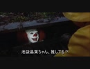 ペニーワイズ（マシーナリーとも子）が池袋晶葉ちゃんをオススメするようです