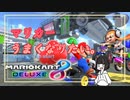 【マリオカート８DX】高レート目指して！マリオカート成長日記！