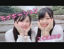 【さく・ともか】　ラブポーションを踊ってみた