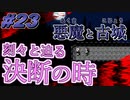 【悪魔と古城 /part23】うp主はチョコが好きだけど聖職に就いて古城探索とかしちゃう【フリーRPG】