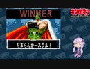 【マッスルファイト】誰の手も借りてはいけない団体戦19　キン肉アタル編【結月ゆかり実況】