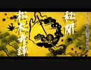 CoC「秘聞　松木奇譚」トレーラー