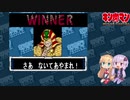 【マッスルファイト】誰の手も借りてはいけない団体戦20　ミスターカーメン編【結月ゆかり実況】