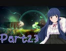 【ゆっくり実況プレイ】　からっぽの世界-23　【雪美ちゃん家のゲーム部屋】