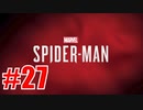 ピチピチ赤タイツ糸出し男を実況プレイ #27【Marvel's Spider-Man】