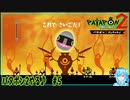 【実況】パタポン2やる♪【5】