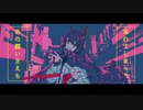 【俺らしく歌ってみた】幽霊東京　Ver.てらけん