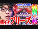 司芭扶が轟商事の朝礼に参加した結果【SEVEN'S TV #319】