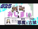 【悪魔と古城 /part25】うp主はチョコが好きだけど聖職に就いて古城探索とかしちゃう【フリーRPG】