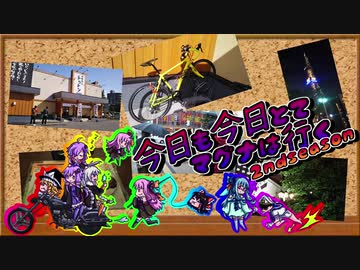 今日も今日とてマグナは行くセカンドシーズン0話後編「饅頭の羽休め」