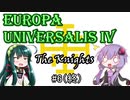 【EU4】東北ずん子と神の王国 #6(終)【聖ヨハネ騎士団→エルサレム王国】