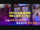 【非常事態!?】 韓国で新型コロナ感染者急増+国会議員「医療が崩壊しつつある」｜코로나19