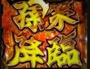 孫策降臨