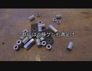 ミニ四駆で遊んでみる2