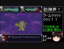 第４次スーパーロボット大戦(SFC)最短ターンクリア(19)【ゆっくり実況】第36話