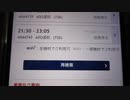 2020/2/16 国会議事堂建屋前での街宣へ行く為の航空券予約の際のまさかの平日の大手航空2社が街宣時刻以降、満席の件