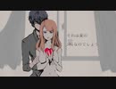 西條なこ^._.^ さよならブドワール ft.初音ミク