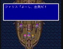ファイナルファンタジーⅤを『思い出せない』動画。Part02