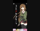 【女の子を助け出せ】コエヲタヨリニ　Part1