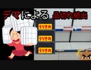 【実況】SNSのデマで「トイレットペーパー」が日本中で品切れ続出！？ 転売ヤーの餌食になる人も…。【ピヨ】